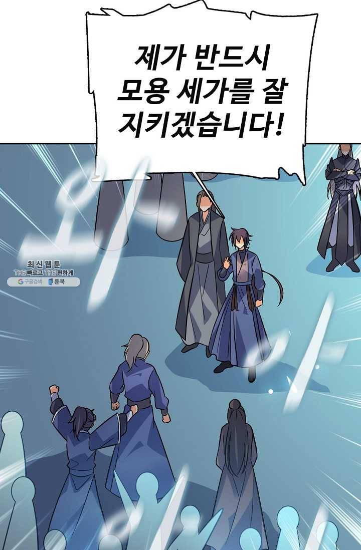 절세반지로 최강 고수 43화 8