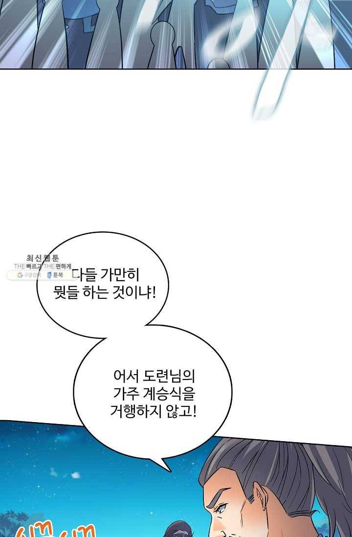 절세반지로 최강 고수 43화 9