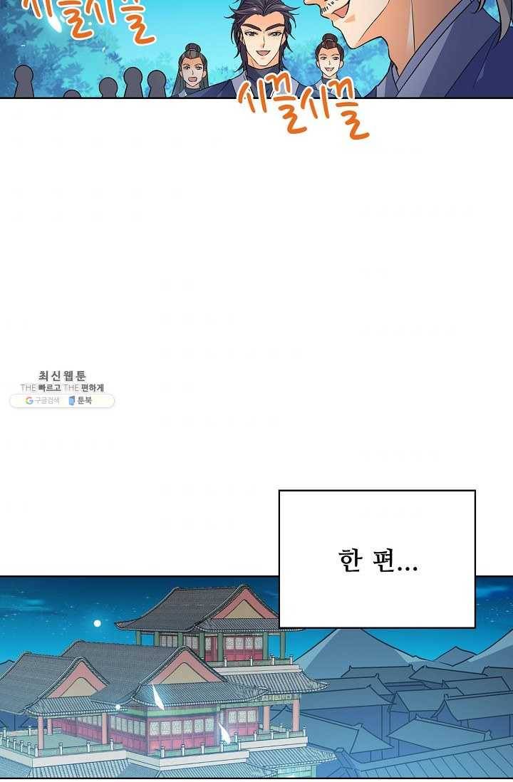 절세반지로 최강 고수 43화 10