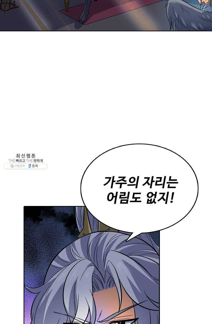 절세반지로 최강 고수 43화 12