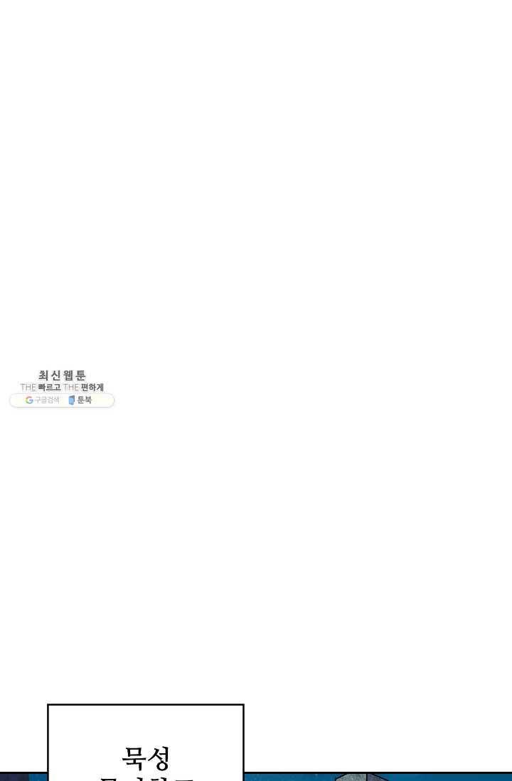 절세반지로 최강 고수 43화 14