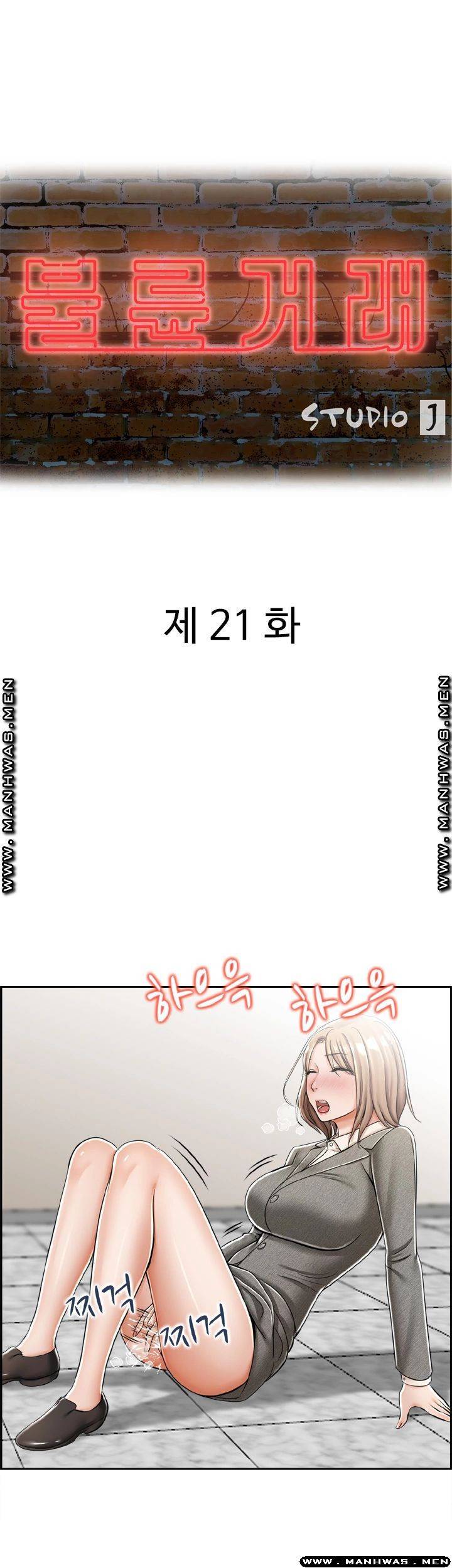 불륜거래 21화 1