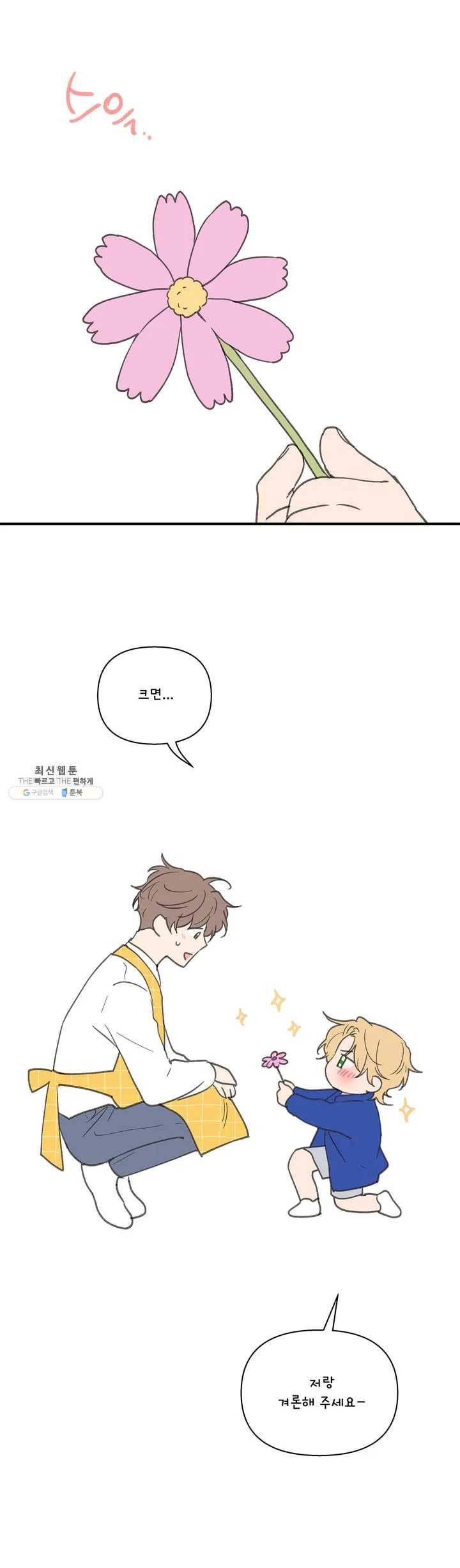 주인의 사정 휴재특별편 5