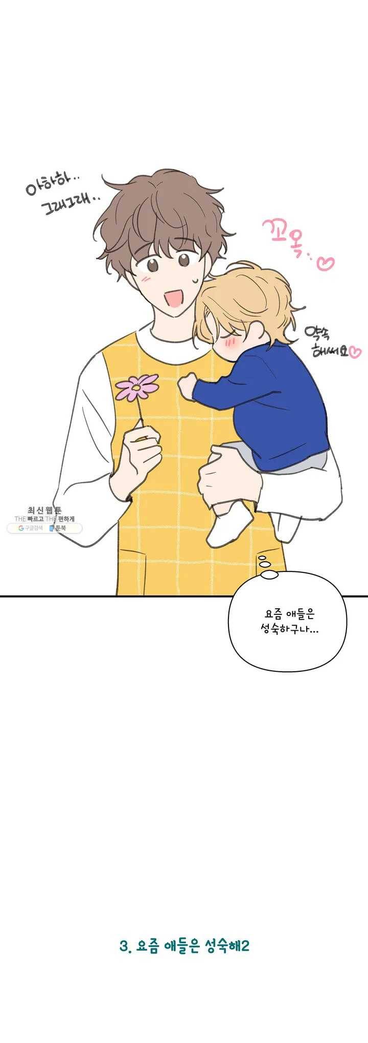 주인의 사정 휴재특별편 6