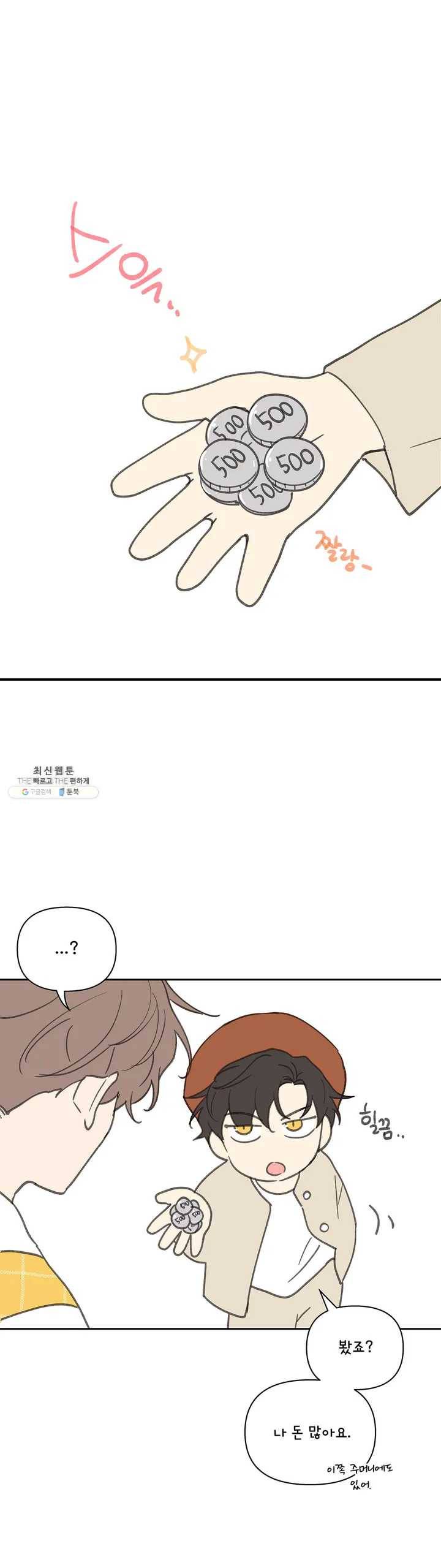 주인의 사정 휴재특별편 8