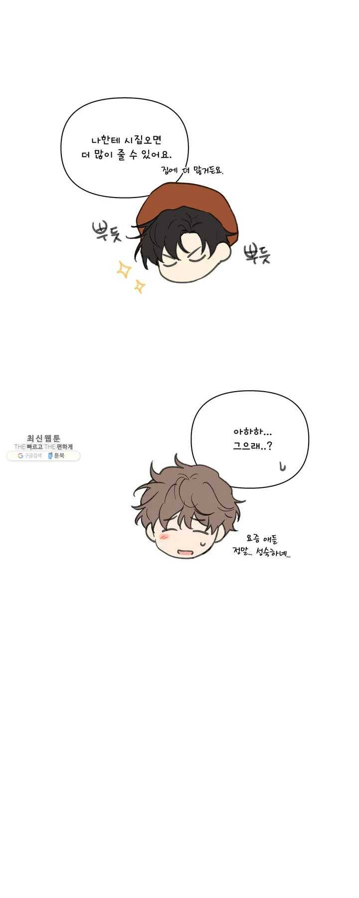 주인의 사정 휴재특별편 9