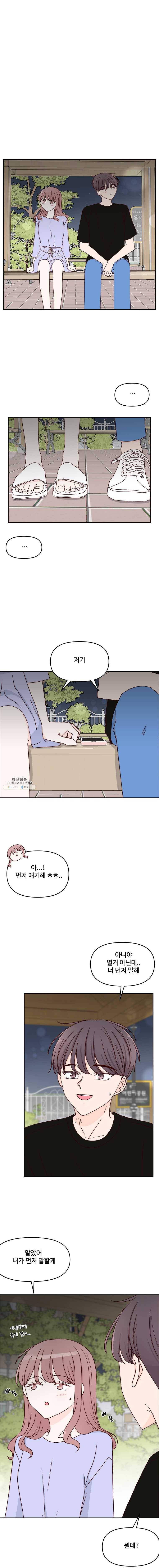 불러줘 내 이름만 43화 4