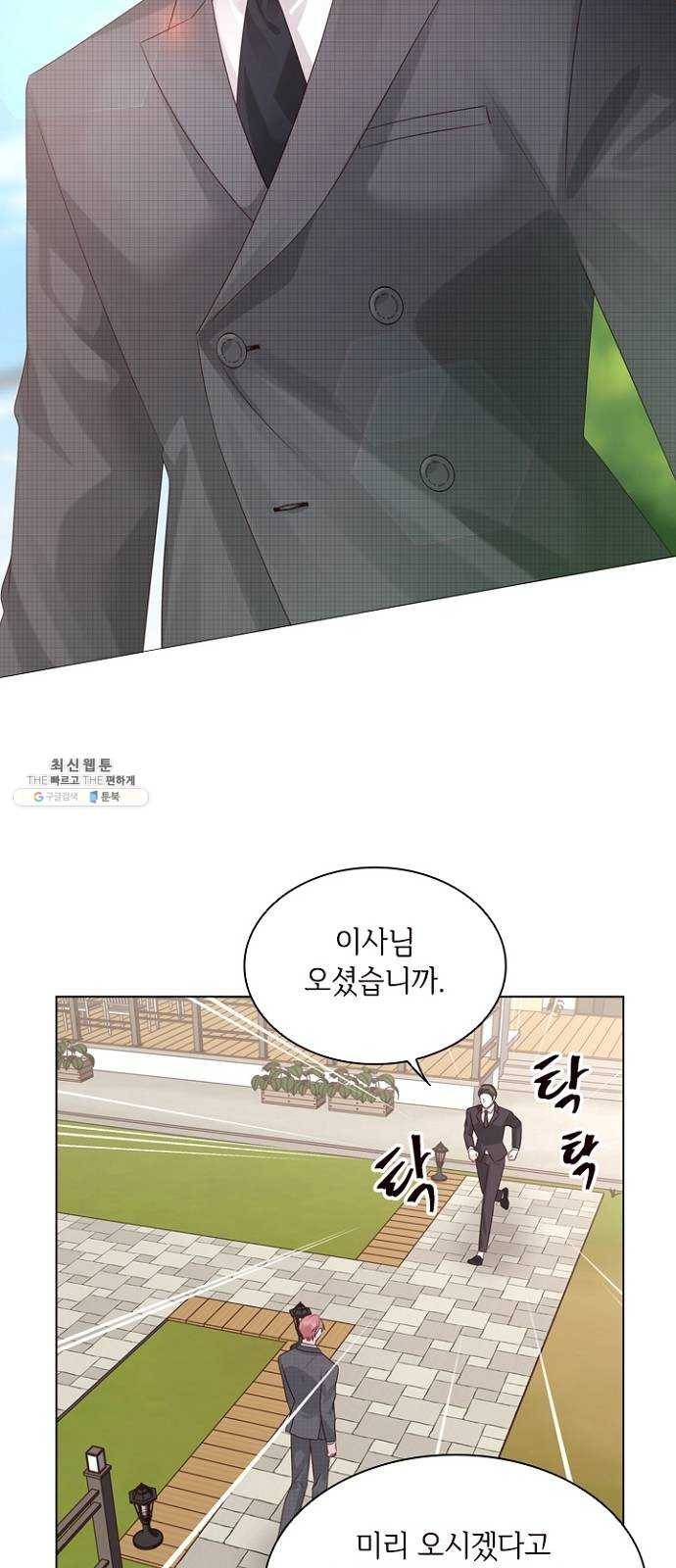 구남친이 내게 반했다 46화 3