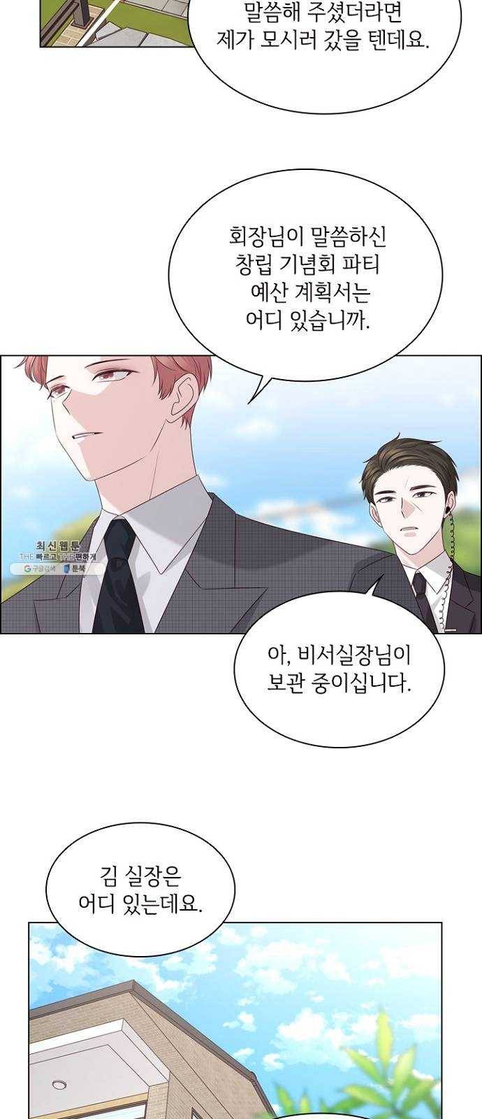 구남친이 내게 반했다 46화 4
