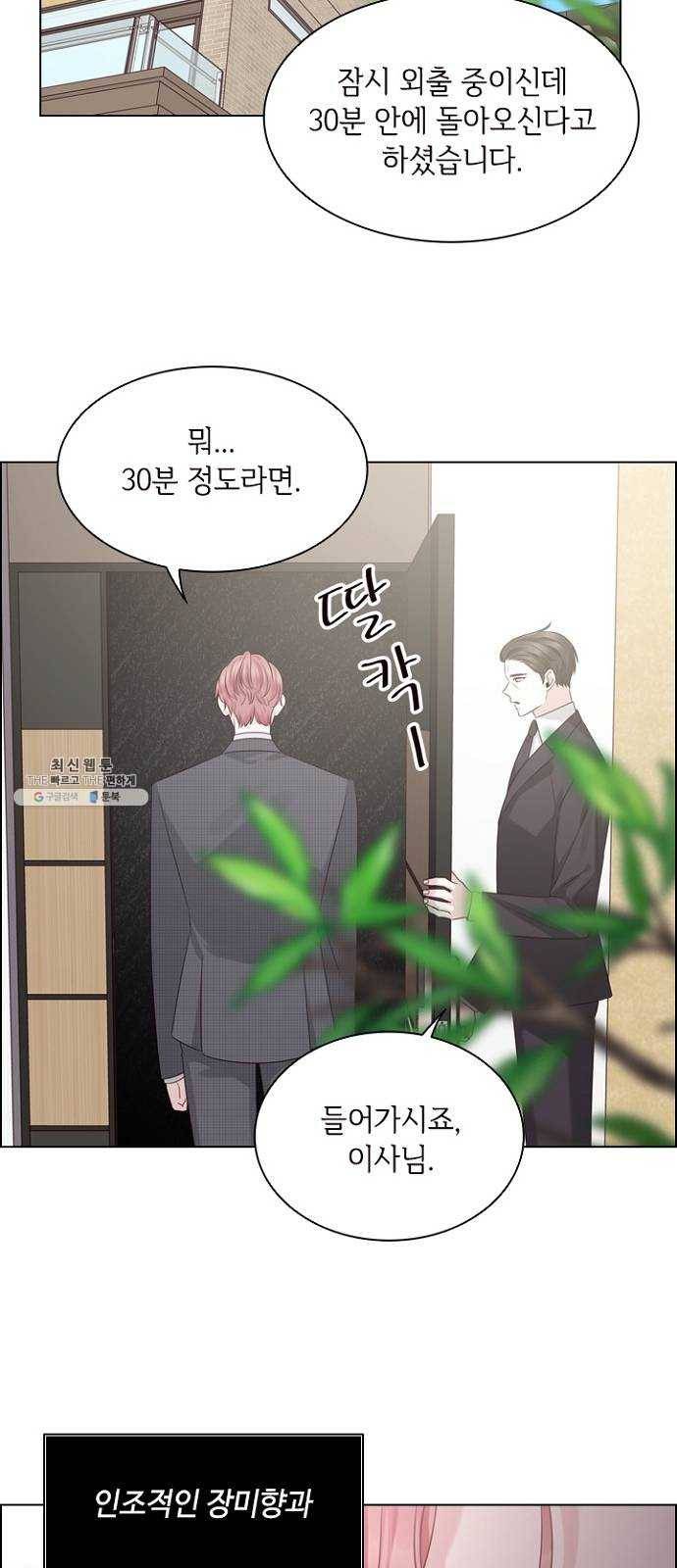 구남친이 내게 반했다 46화 5