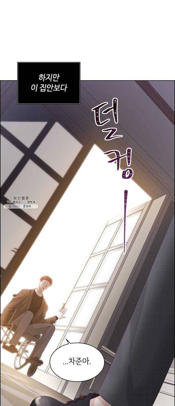 구남친이 내게 반했다 46화 8