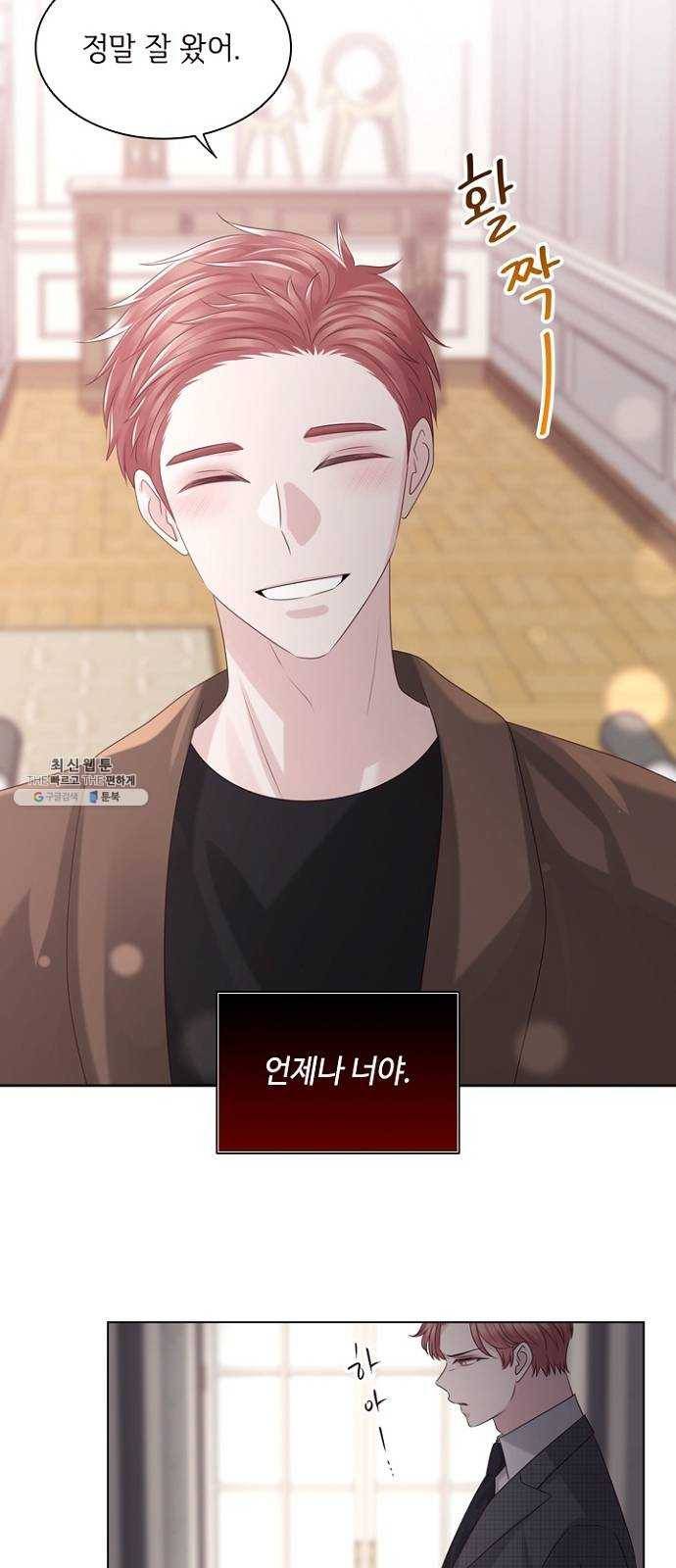 구남친이 내게 반했다 46화 10