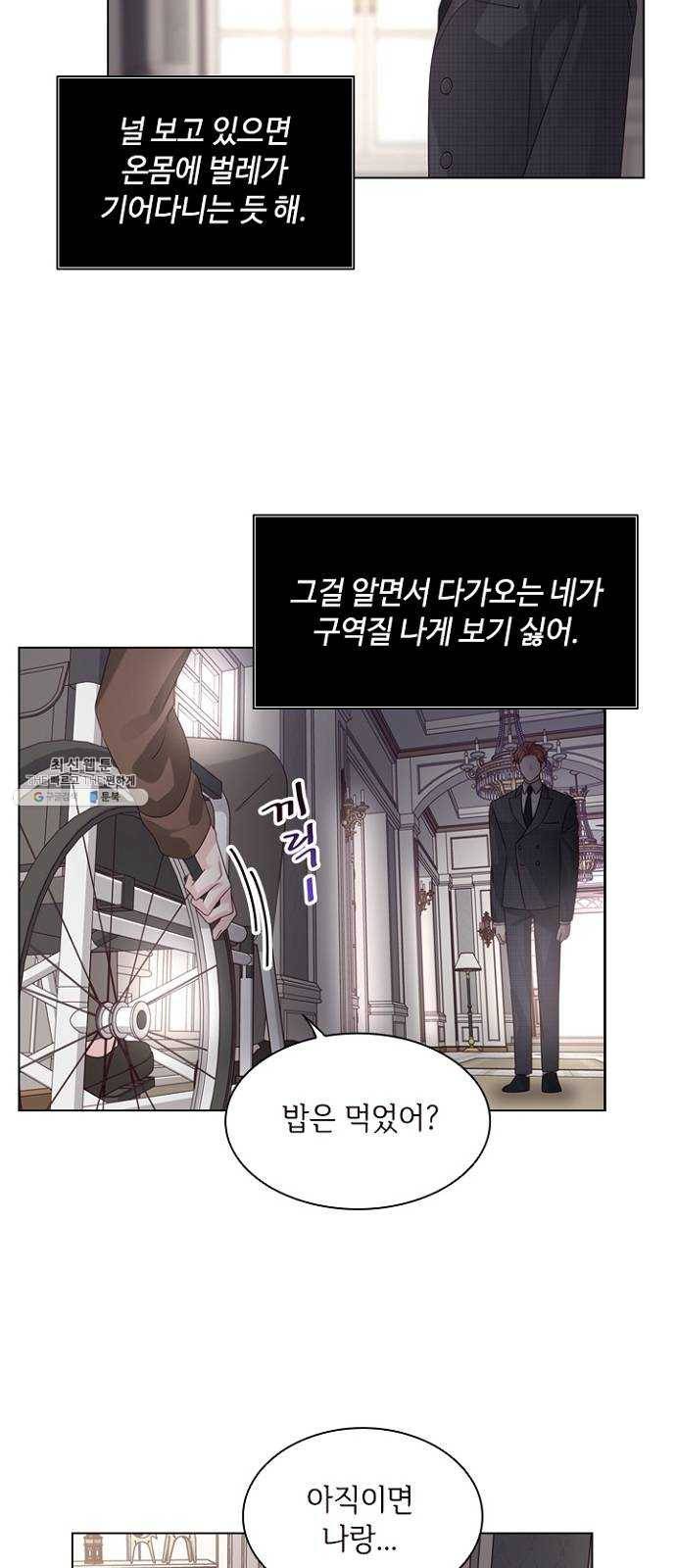 구남친이 내게 반했다 46화 11