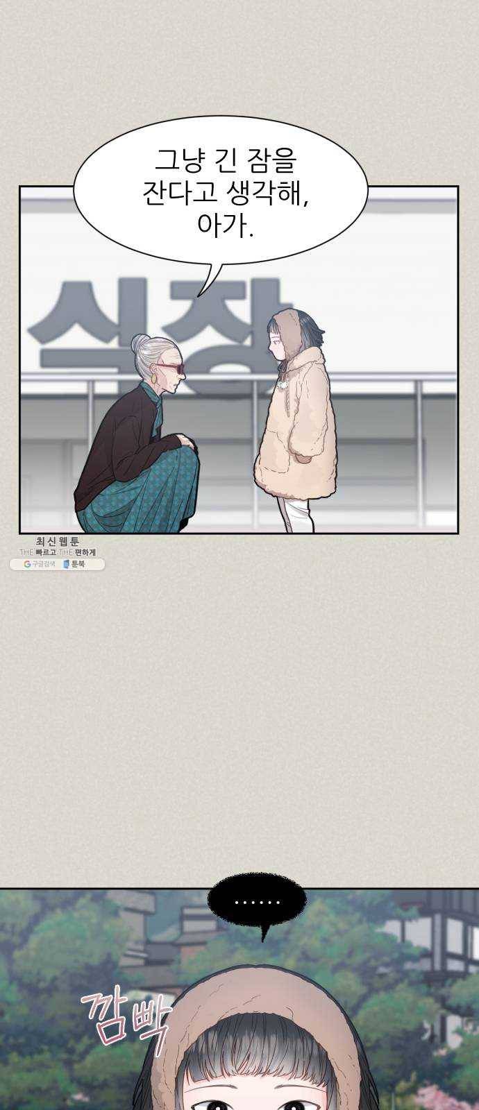 방과후 선녀 21화 2