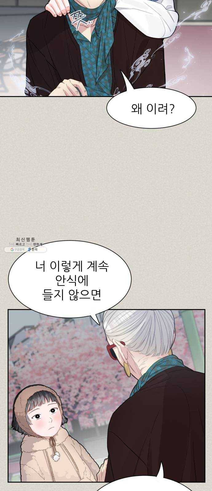 방과후 선녀 21화 4