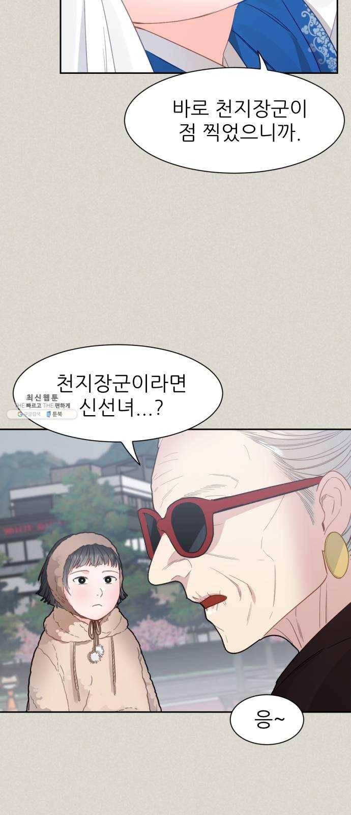 방과후 선녀 21화 10