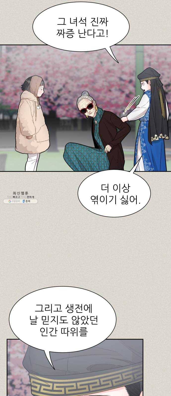 방과후 선녀 21화 11