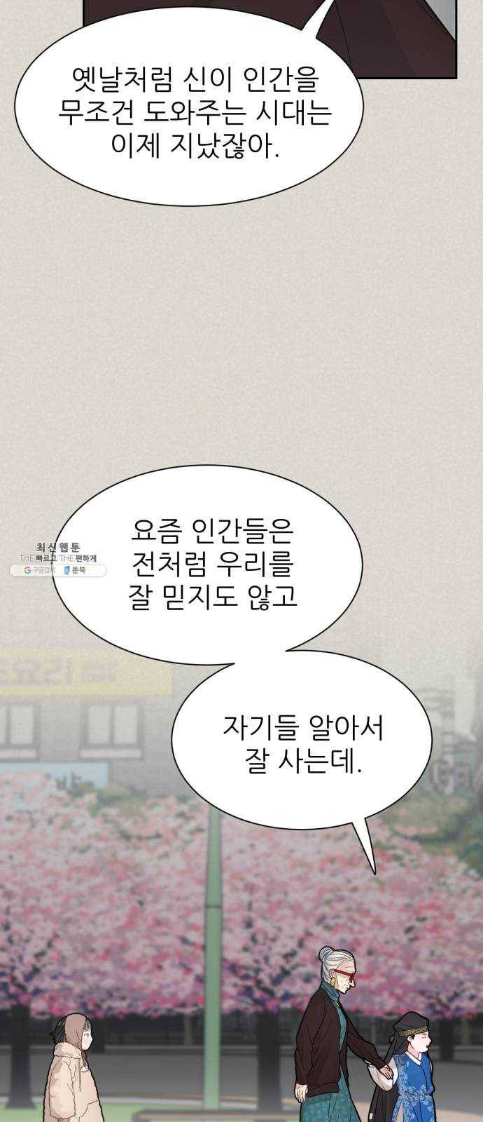 방과후 선녀 21화 13