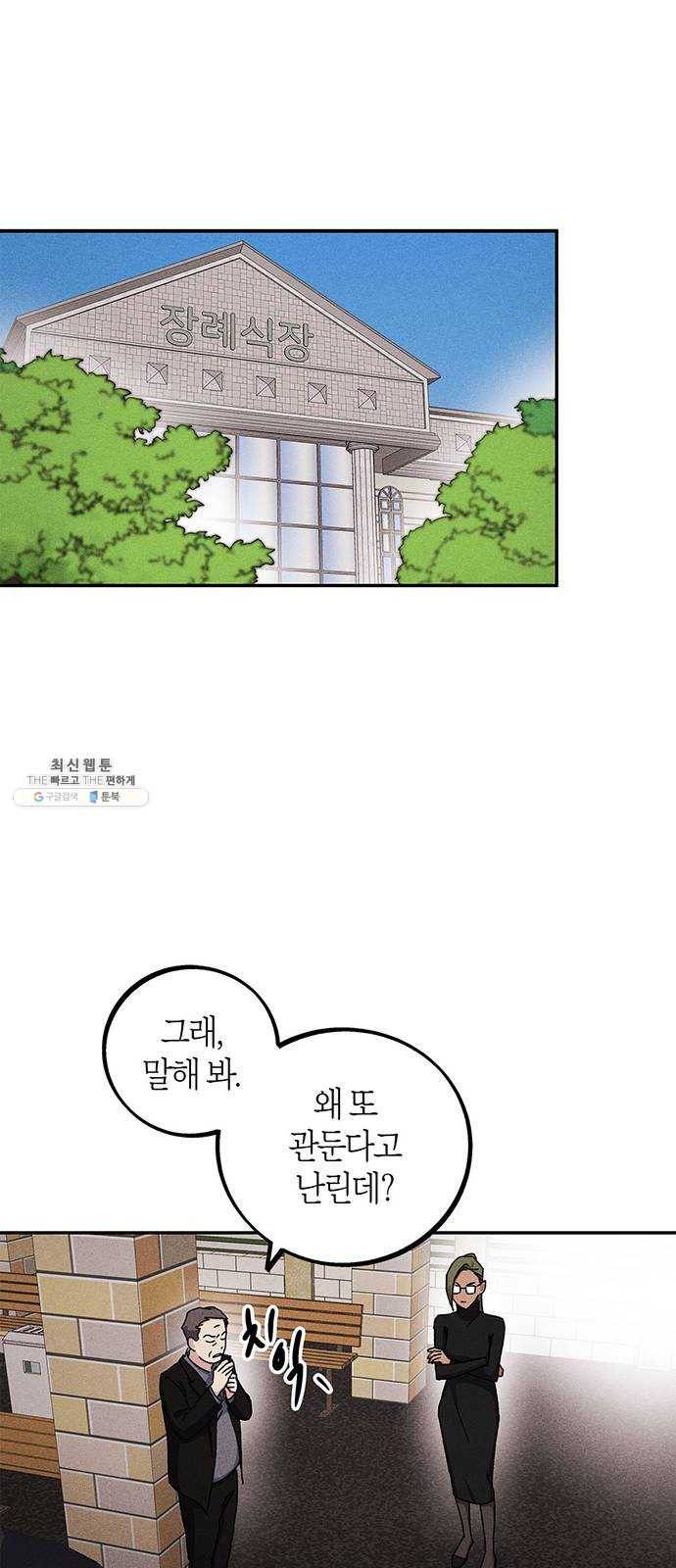 진짜 정말 맹세코 좋아해 32화 2