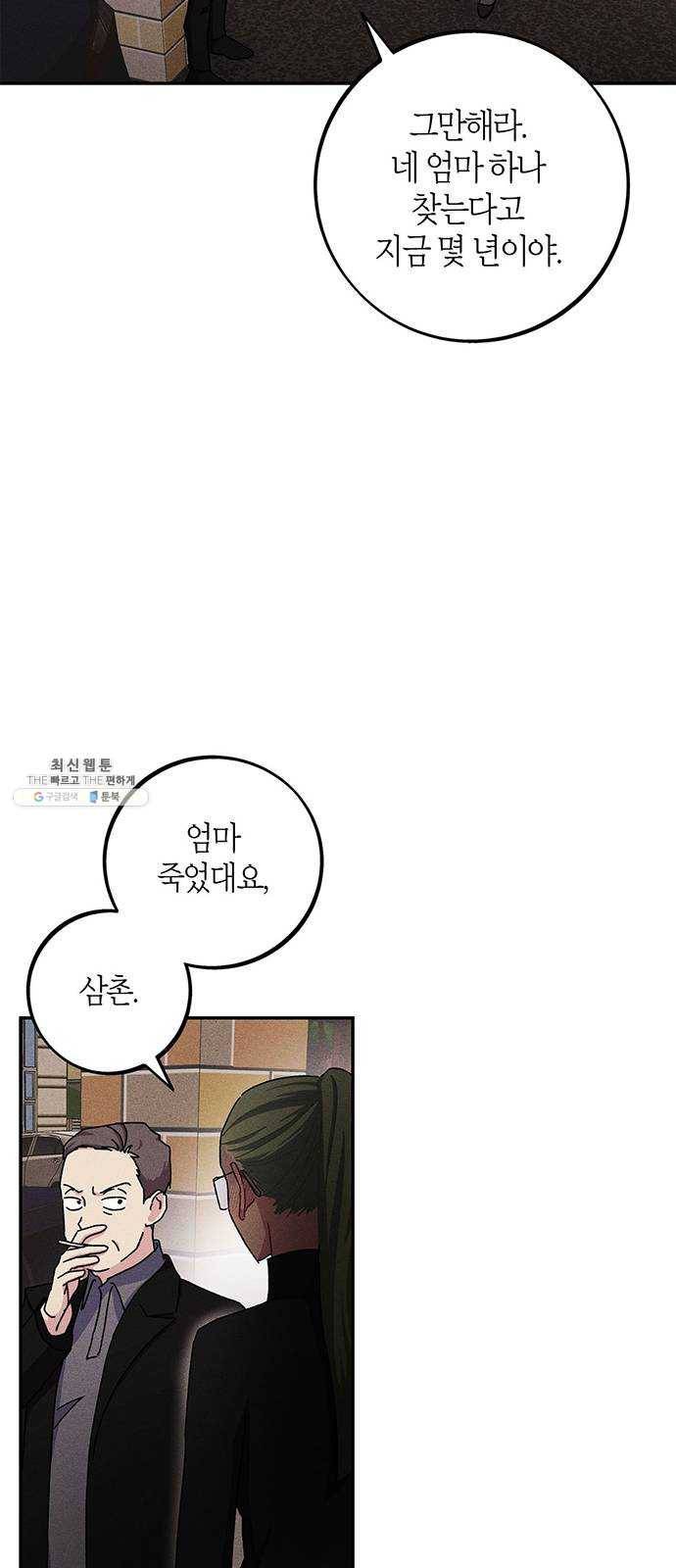 진짜 정말 맹세코 좋아해 32화 3