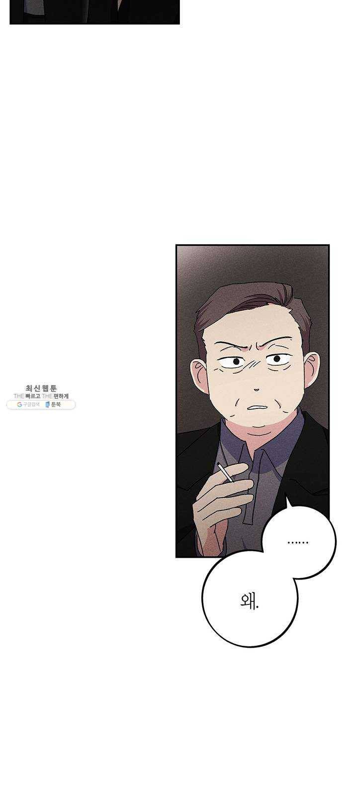 진짜 정말 맹세코 좋아해 32화 4