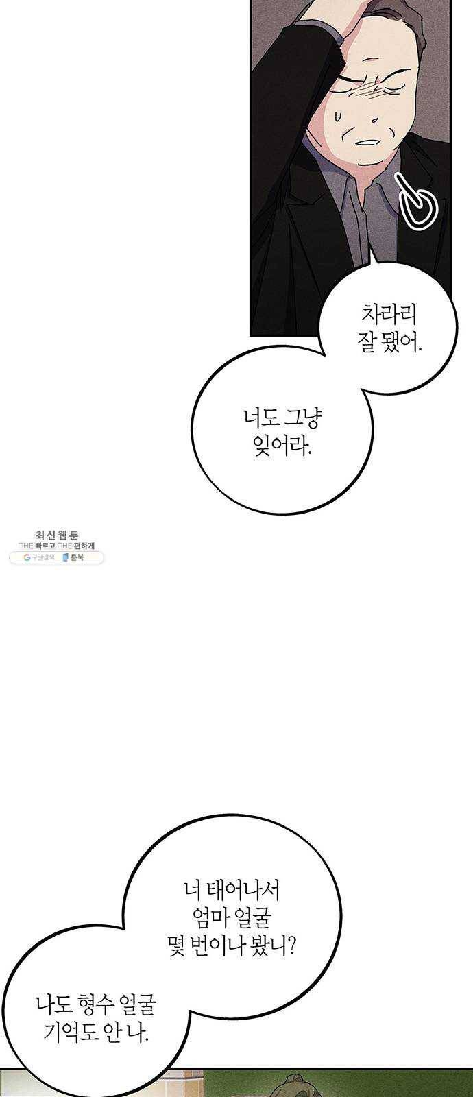 진짜 정말 맹세코 좋아해 32화 6