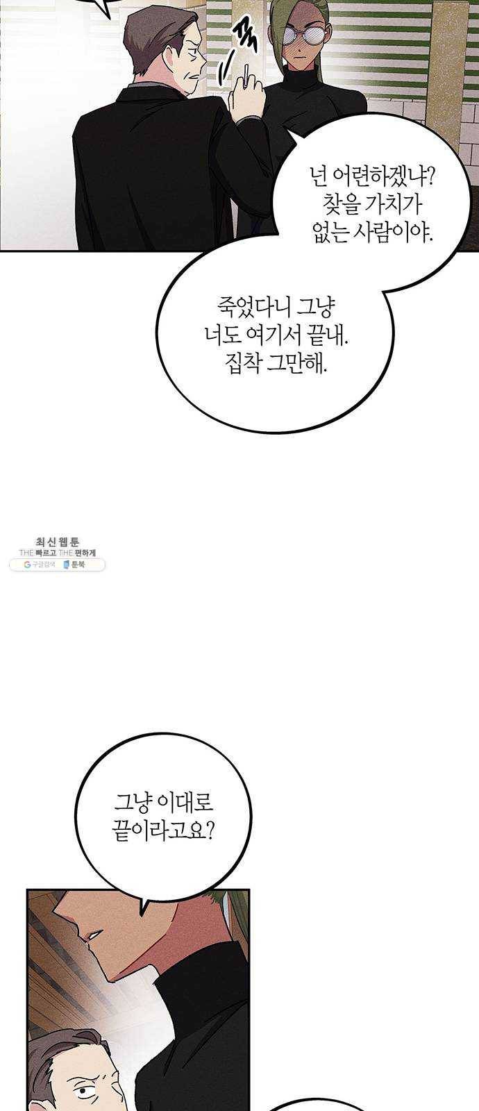 진짜 정말 맹세코 좋아해 32화 7