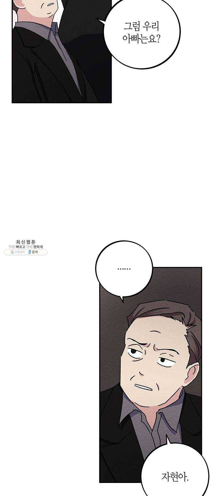 진짜 정말 맹세코 좋아해 32화 8