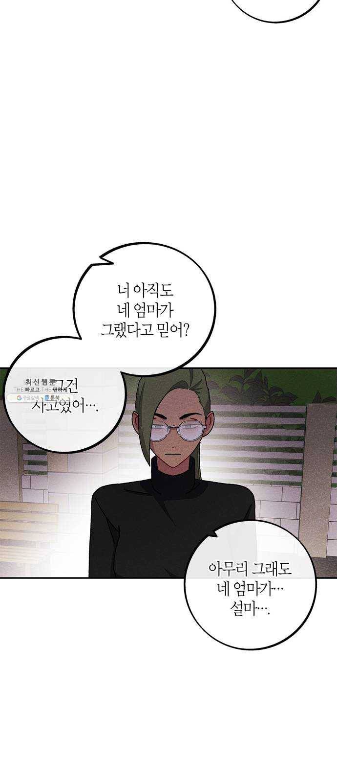 진짜 정말 맹세코 좋아해 32화 9
