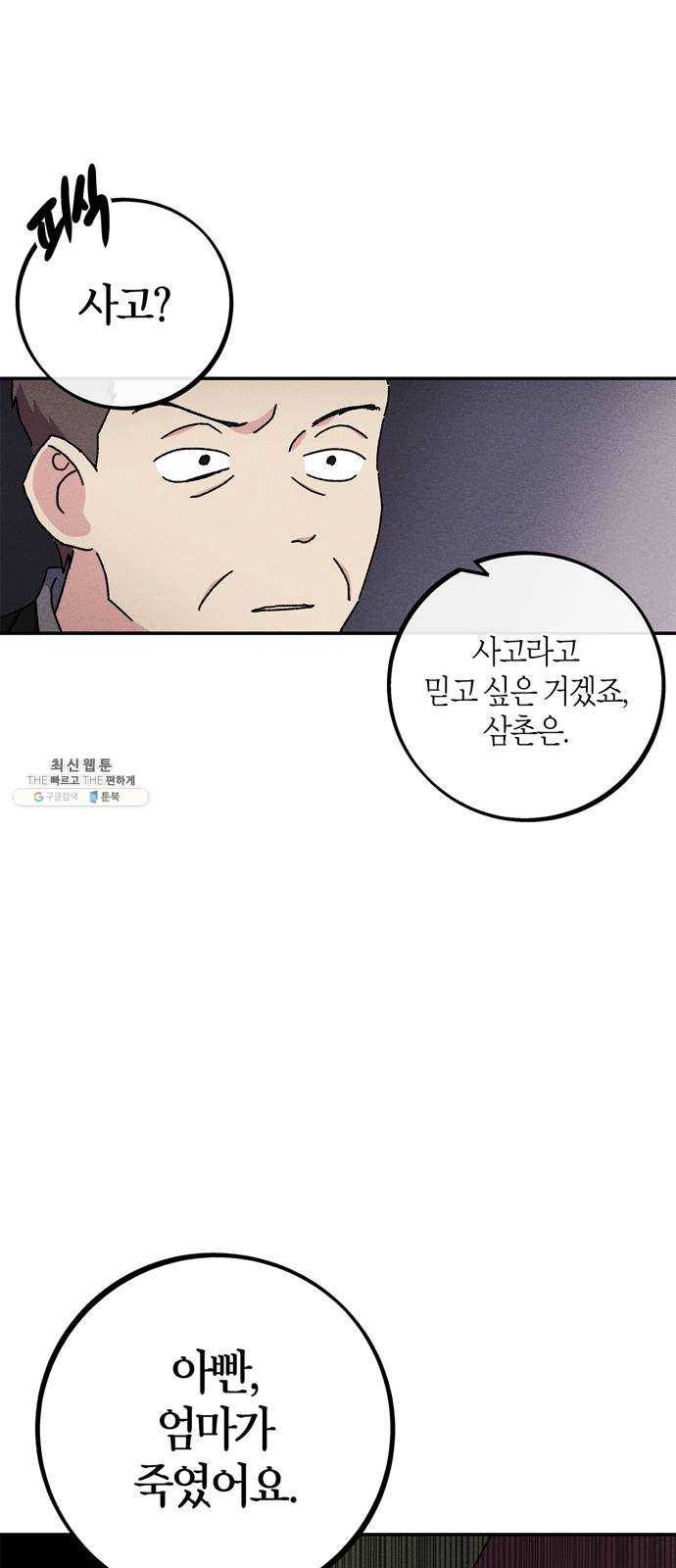 진짜 정말 맹세코 좋아해 32화 10