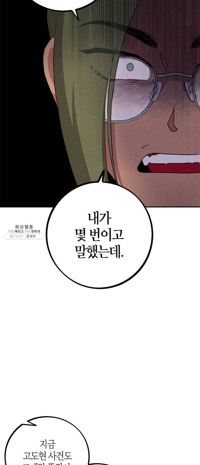 진짜 정말 맹세코 좋아해 32화 11