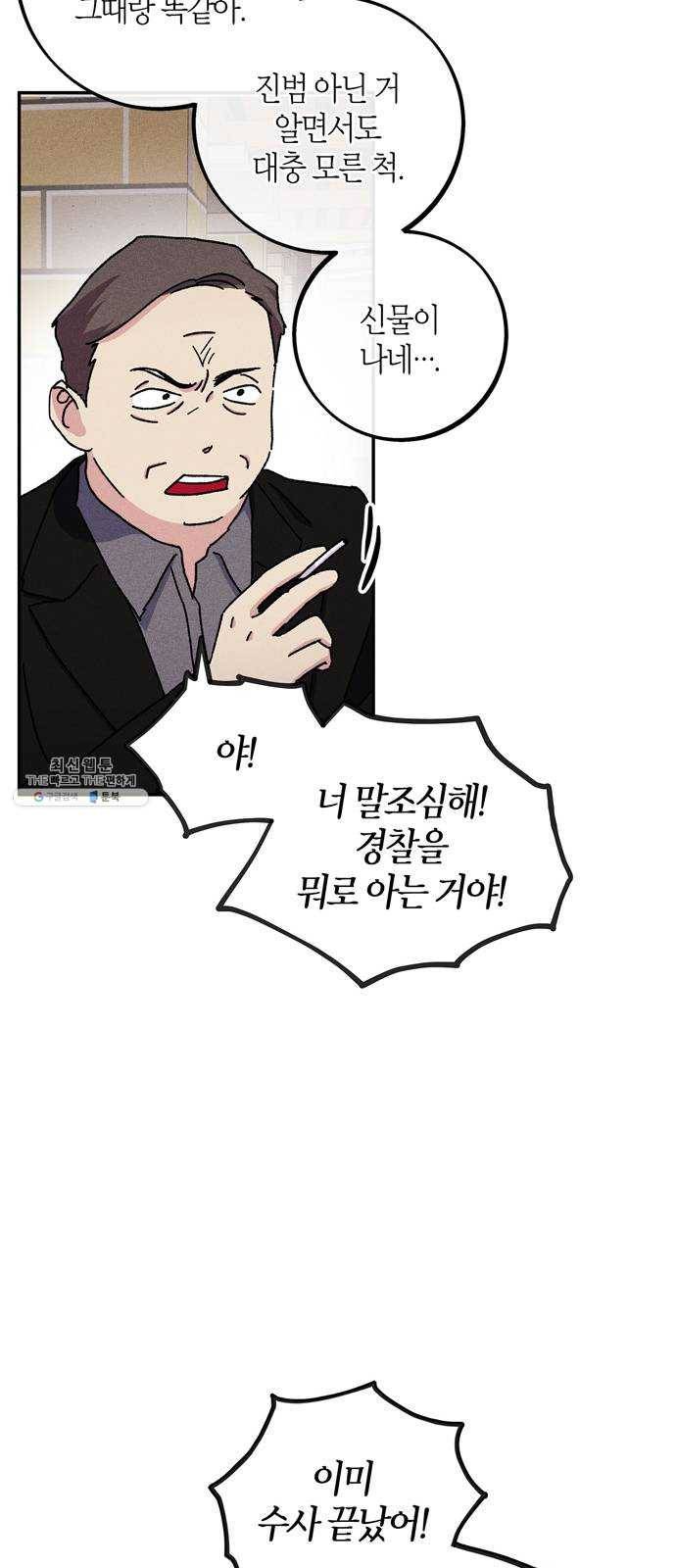 진짜 정말 맹세코 좋아해 32화 12