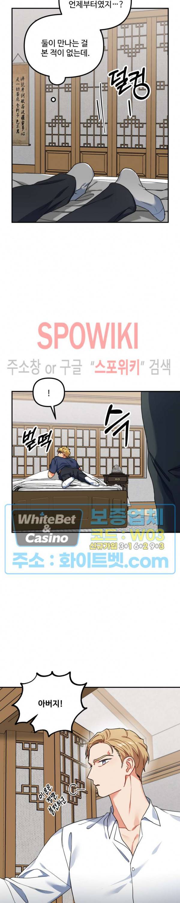 호랑이 장가 드는 날 58화 2