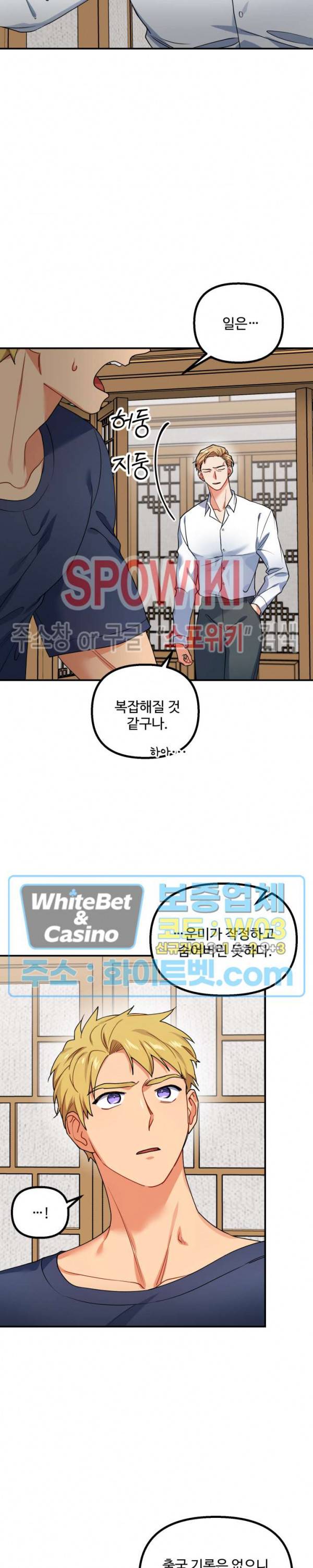 호랑이 장가 드는 날 58화 3