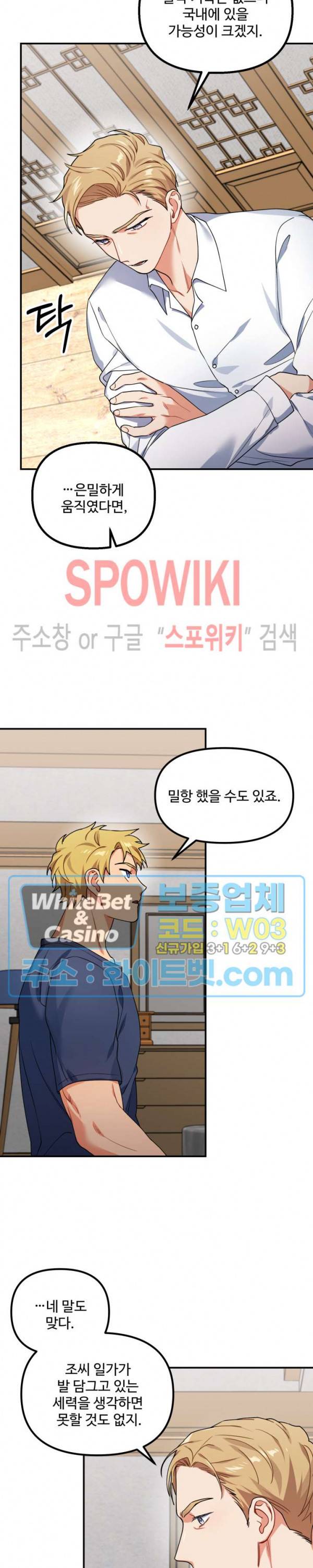 호랑이 장가 드는 날 58화 4