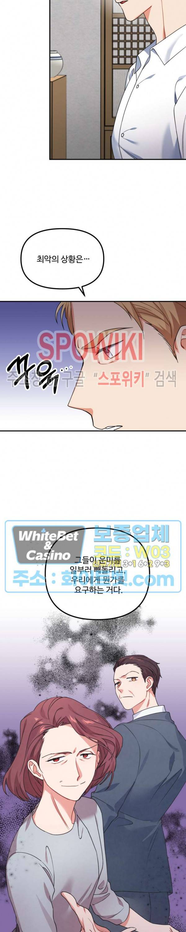 호랑이 장가 드는 날 58화 5
