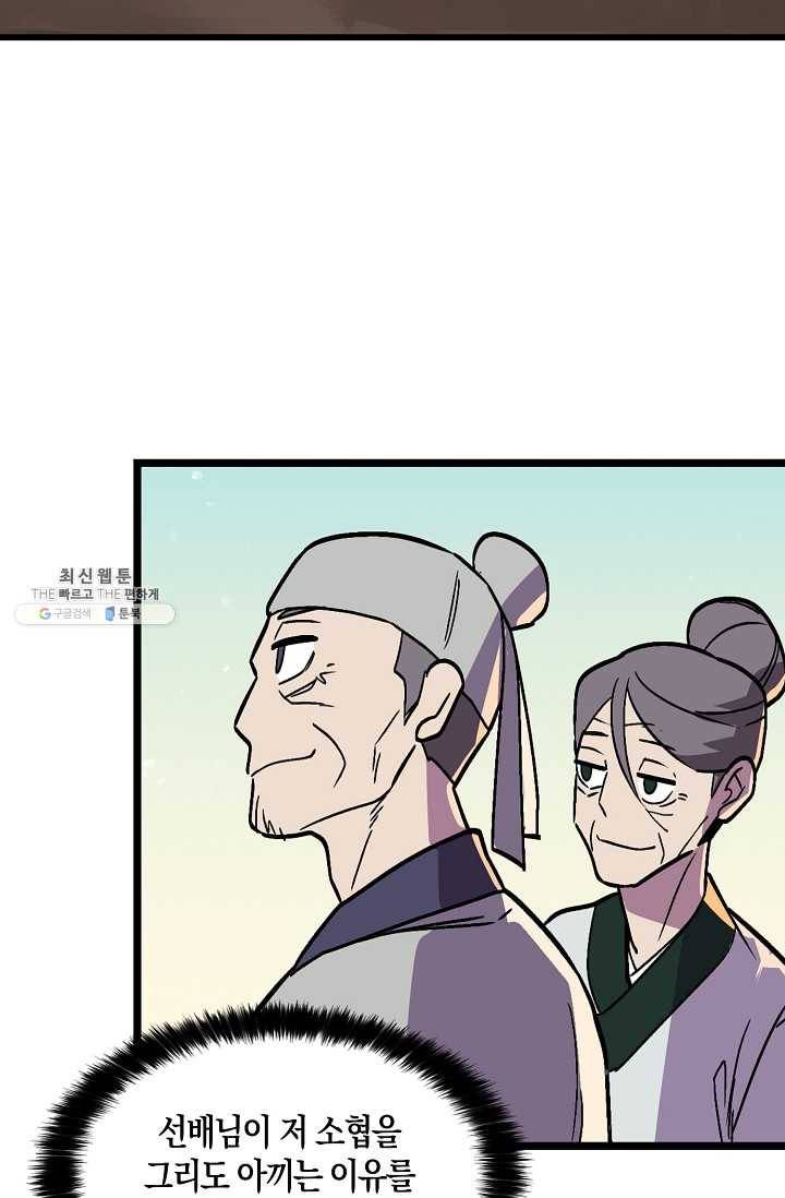 절대무신 31화 2