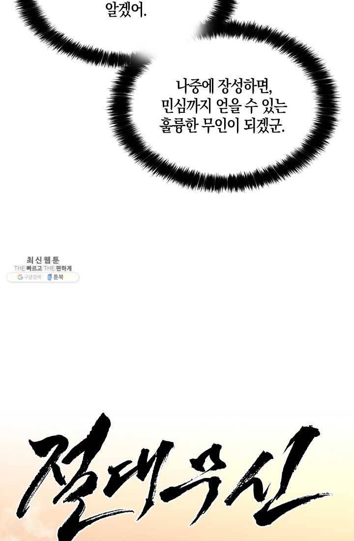 절대무신 31화 3
