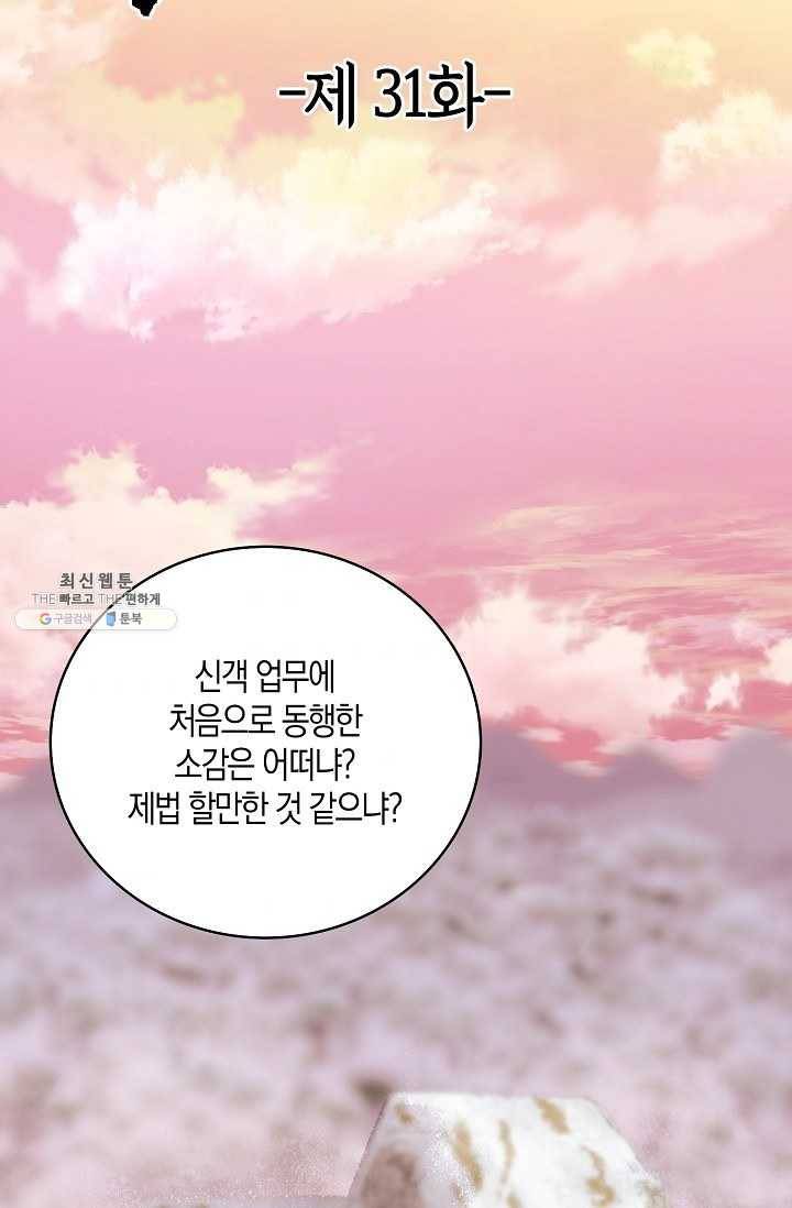 절대무신 31화 4