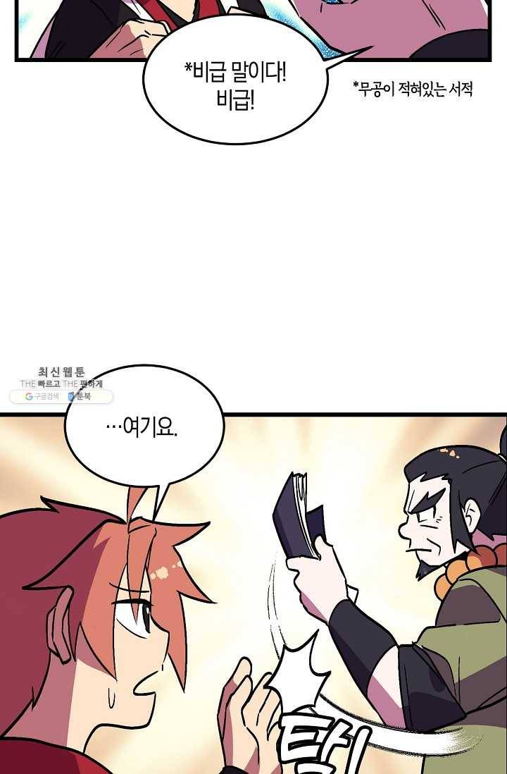 절대무신 31화 9