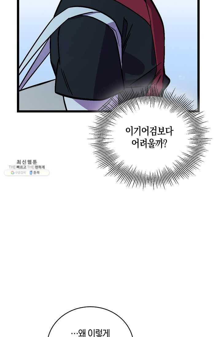 절대무신 31화 13