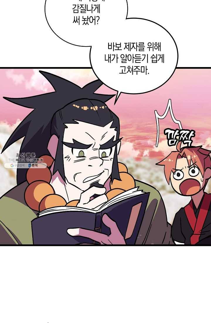 절대무신 31화 14