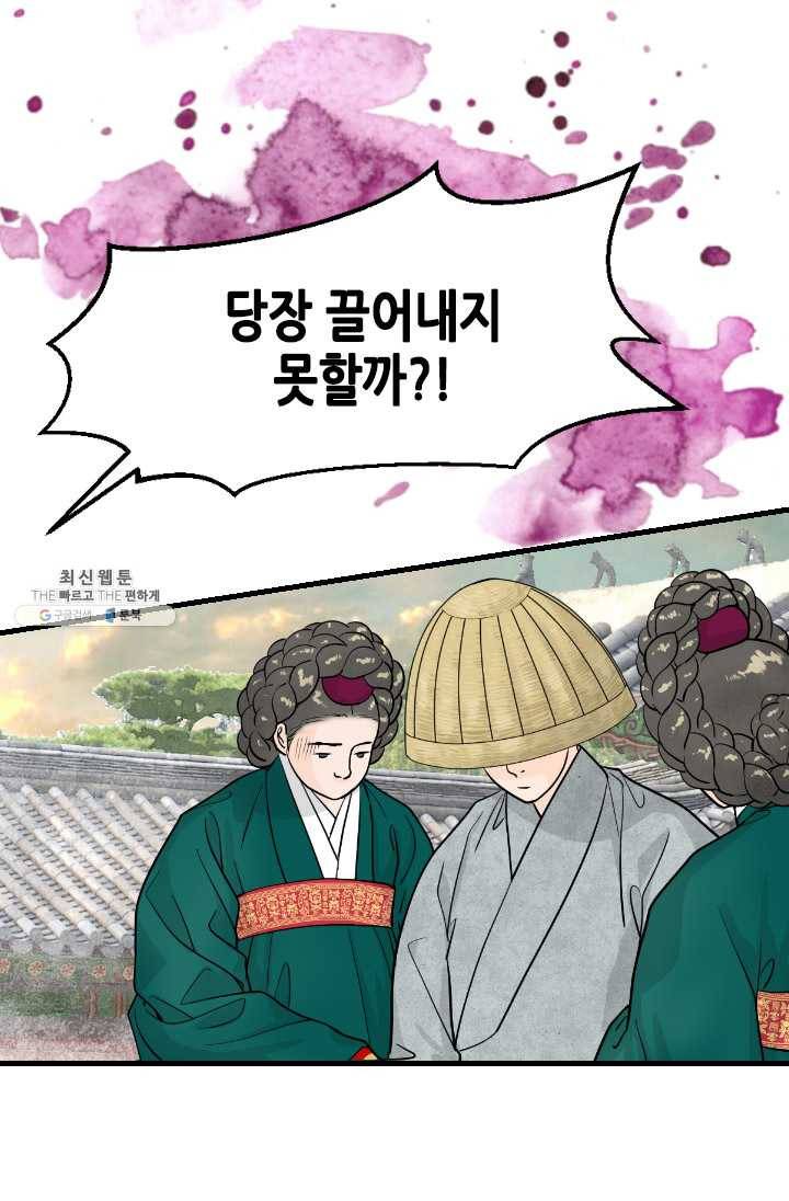 화홍 59화 12