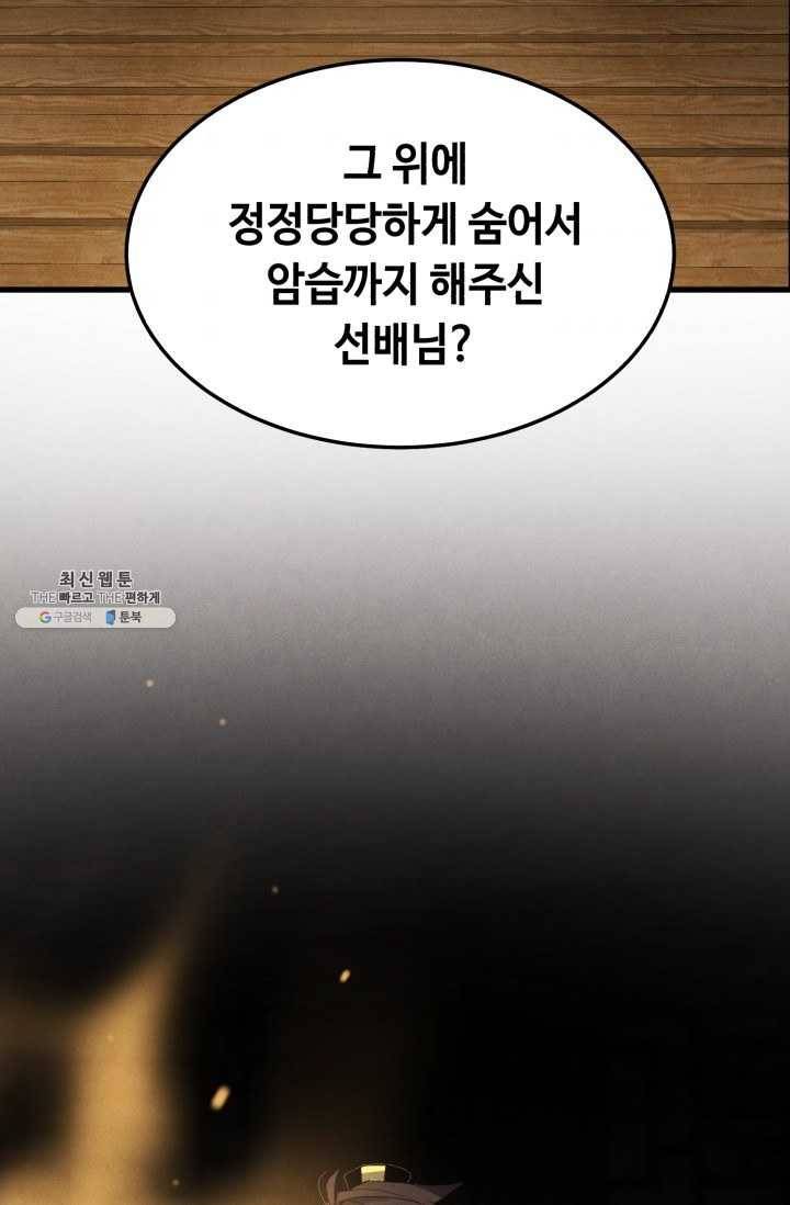 비뢰도 78화 4