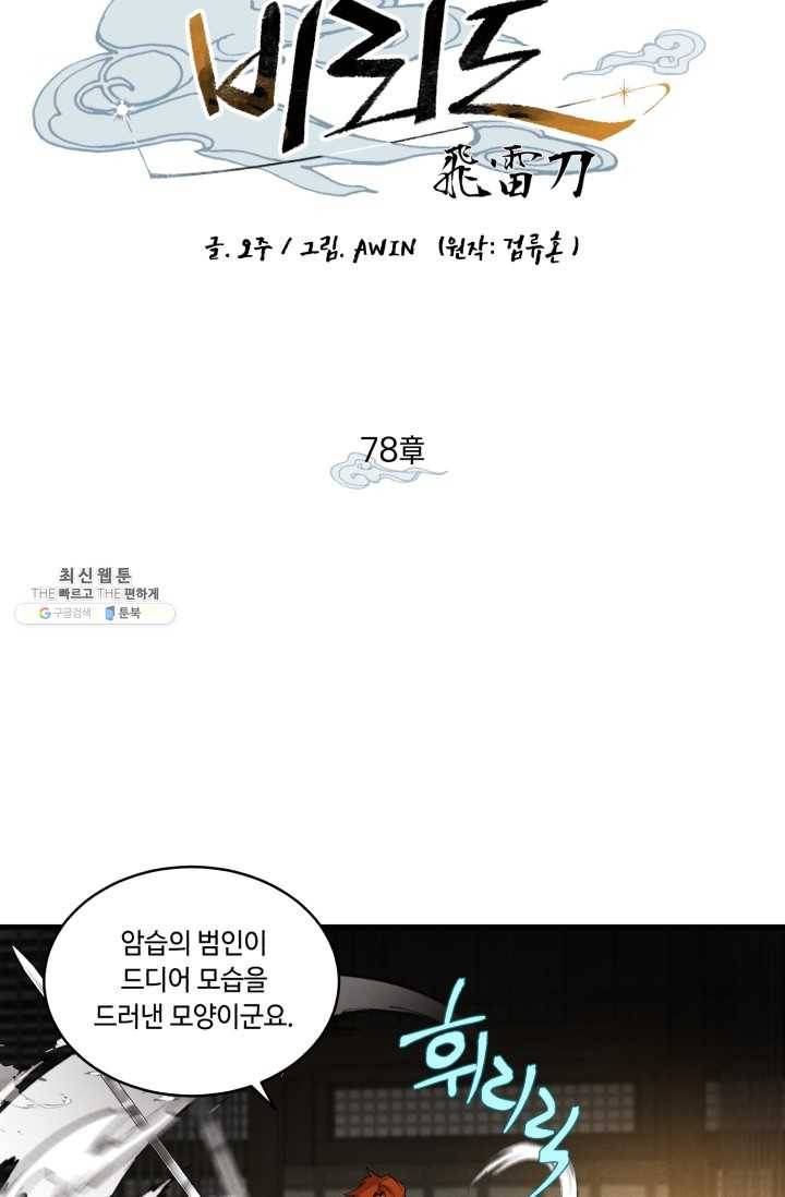 비뢰도 78화 8