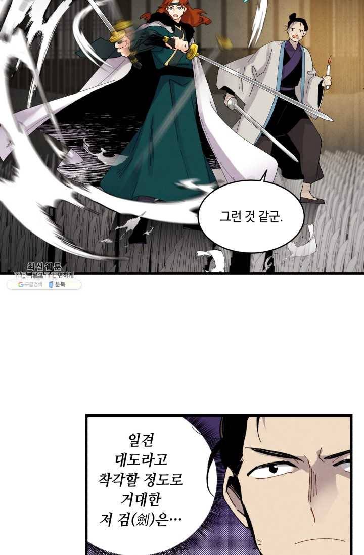 비뢰도 78화 9