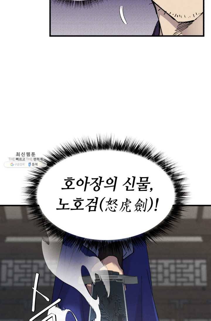 비뢰도 78화 10