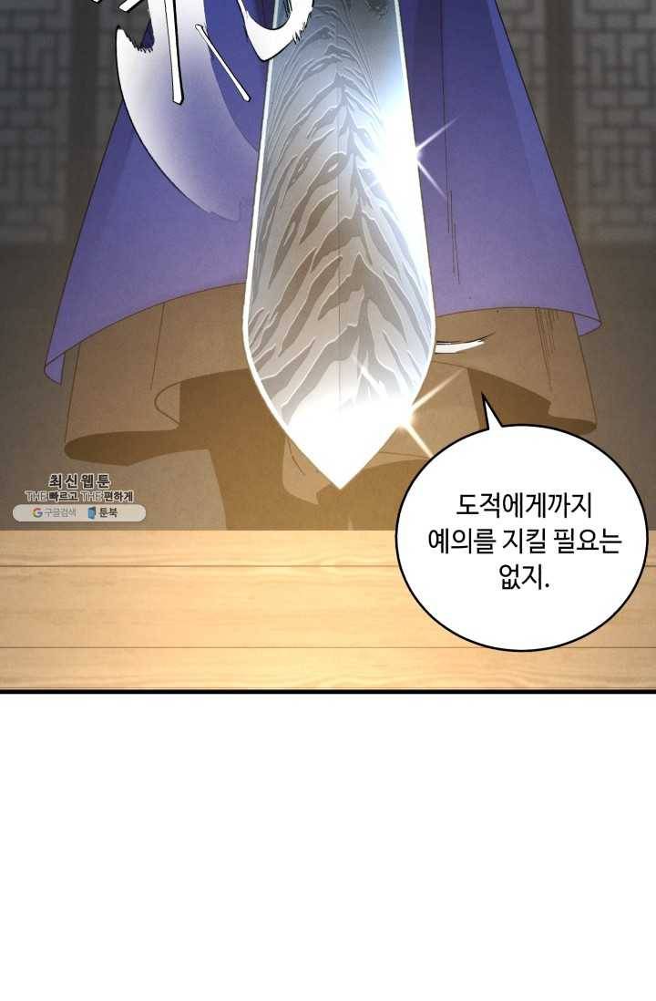 비뢰도 78화 11