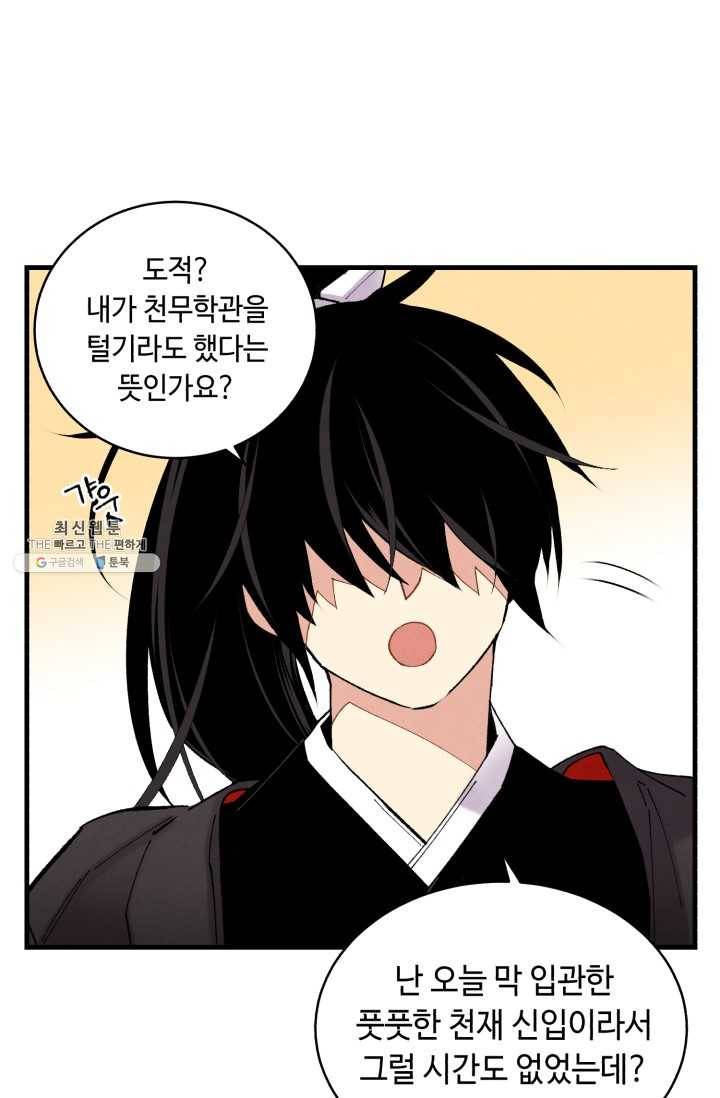 비뢰도 78화 12