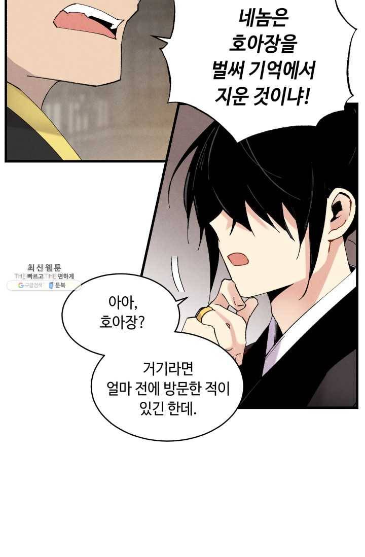 비뢰도 78화 14